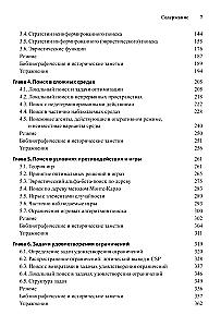 Artificial Intelligence: A Modern Approach. Volume I. Problem Solving: Knowledge and Reasoning