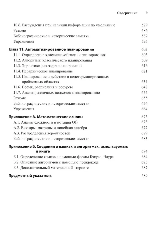 Artificial Intelligence: A Modern Approach. Volume I. Problem Solving: Knowledge and Reasoning