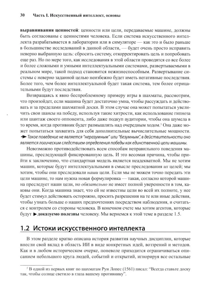 Artificial Intelligence: A Modern Approach. Volume I. Problem Solving: Knowledge and Reasoning