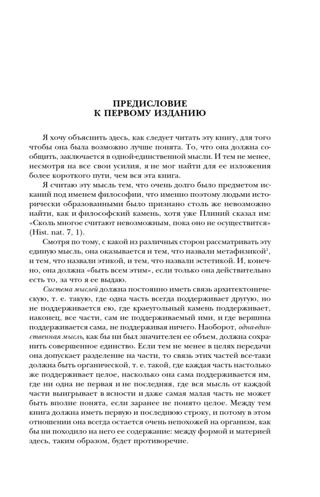 Artūras Šopenhaueris. Pasaulis kaip valia ir vaizdavimas. Menas laimėti ginčuose. Aforizmai gyvenimo išminties