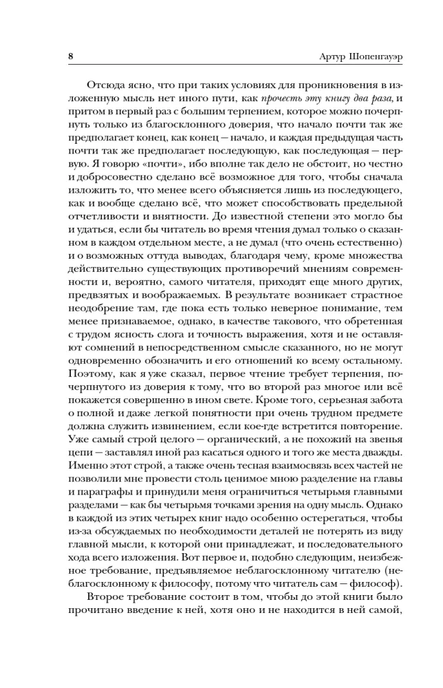 Artūras Šopenhaueris. Pasaulis kaip valia ir vaizdavimas. Menas laimėti ginčuose. Aforizmai gyvenimo išminties