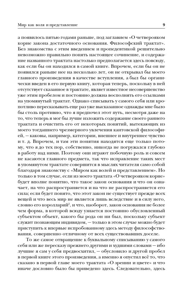 Artūras Šopenhaueris. Pasaulis kaip valia ir vaizdavimas. Menas laimėti ginčuose. Aforizmai gyvenimo išminties