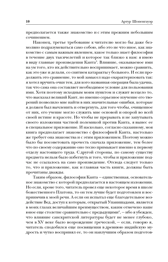 Artūras Šopenhaueris. Pasaulis kaip valia ir vaizdavimas. Menas laimėti ginčuose. Aforizmai gyvenimo išminties