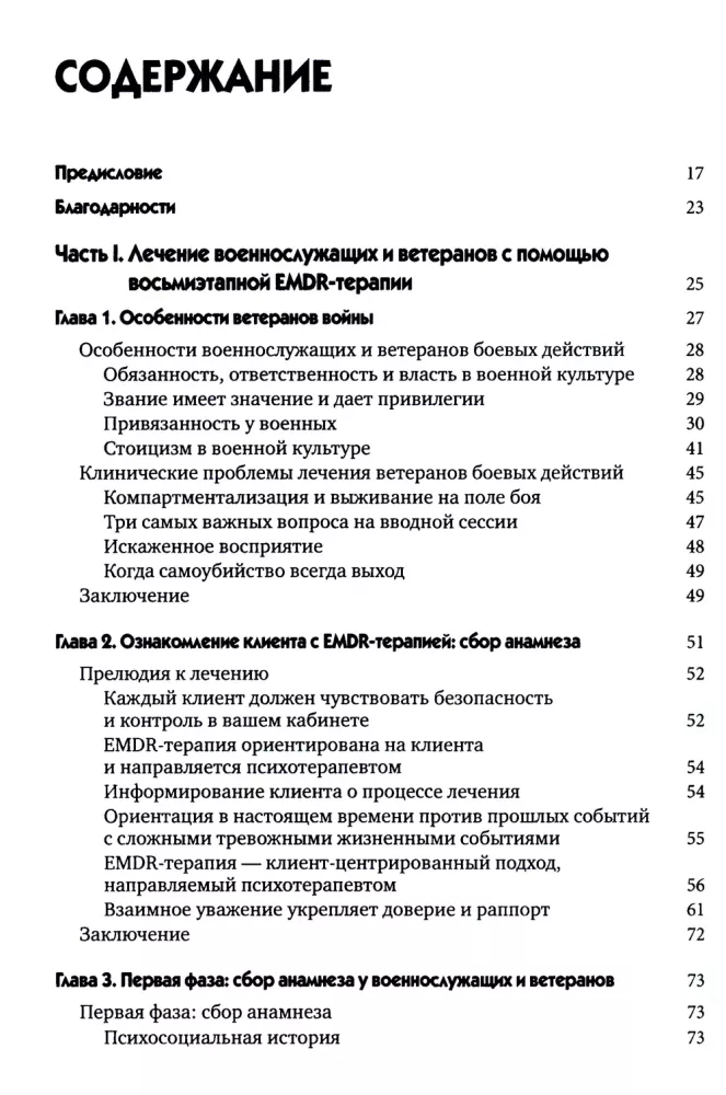 EMDR-terapia dla żołnierzy i weteranów. Przewodnik kliniczny