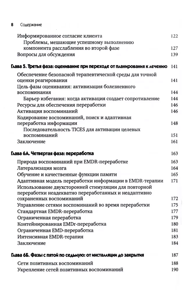 EMDR-terapia dla żołnierzy i weteranów. Przewodnik kliniczny