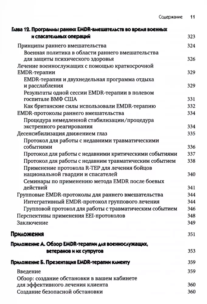 EMDR-terapia dla żołnierzy i weteranów. Przewodnik kliniczny