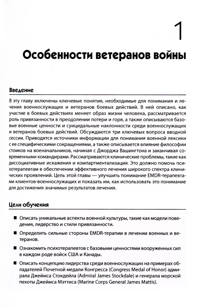 EMDR-terapia dla żołnierzy i weteranów. Przewodnik kliniczny