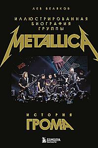 Garsų istorija: iliustruota Metallica grupės biografija
