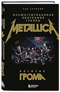 Garsų istorija: iliustruota Metallica grupės biografija
