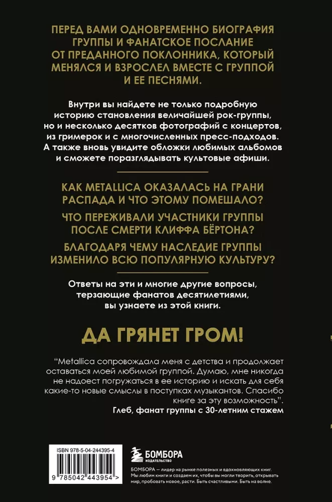 Garsų istorija: iliustruota Metallica grupės biografija