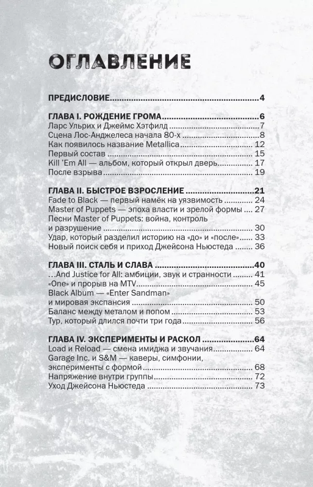 Garsų istorija: iliustruota Metallica grupės biografija