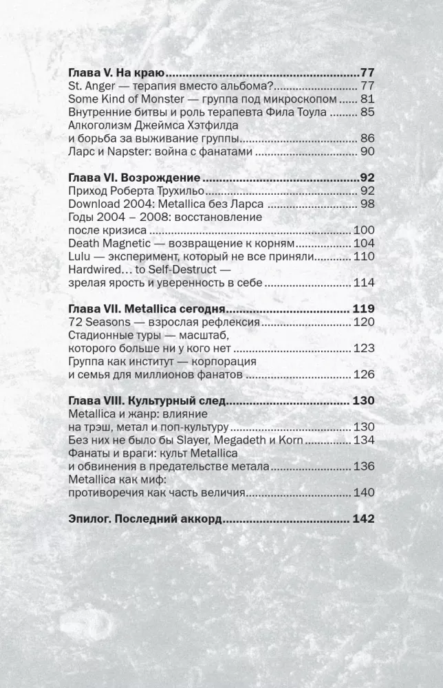 Garsų istorija: iliustruota Metallica grupės biografija