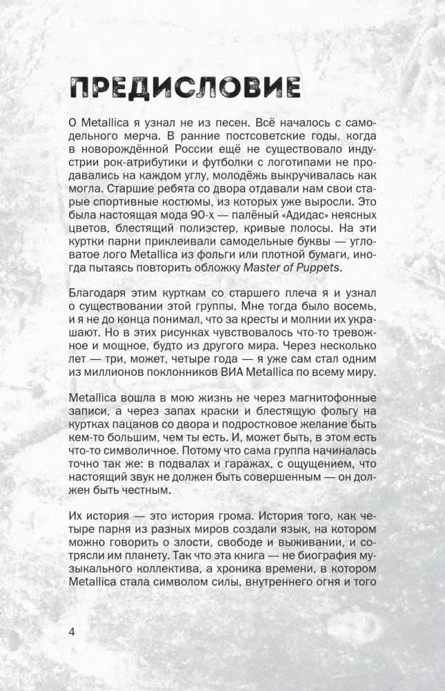 Garsų istorija: iliustruota Metallica grupės biografija