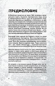 Garsų istorija: iliustruota Metallica grupės biografija