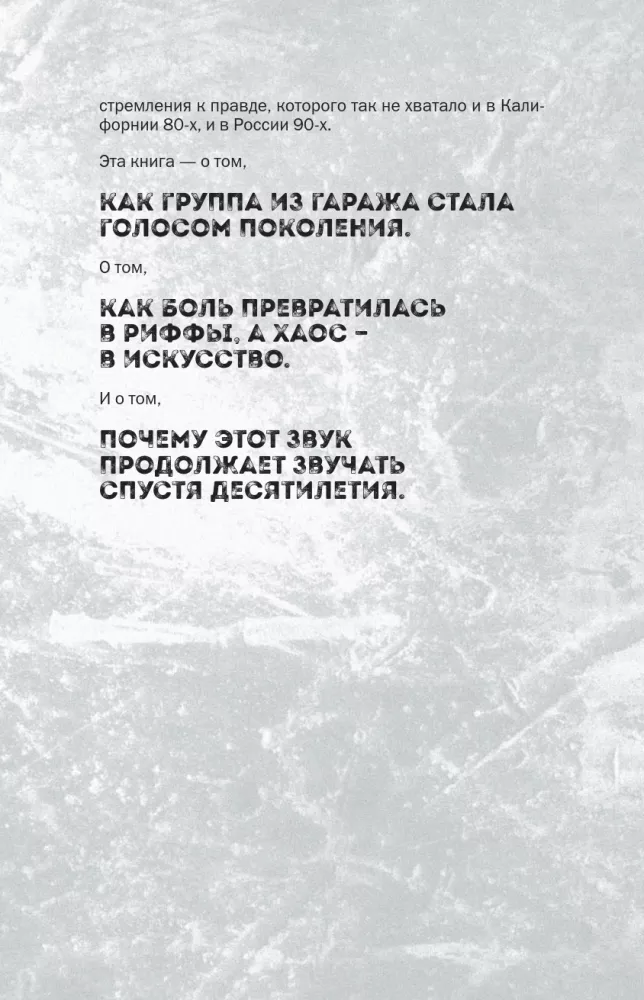 Garsų istorija: iliustruota Metallica grupės biografija
