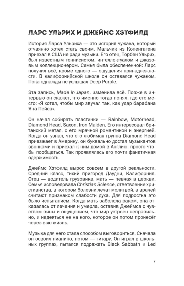 Garsų istorija: iliustruota Metallica grupės biografija