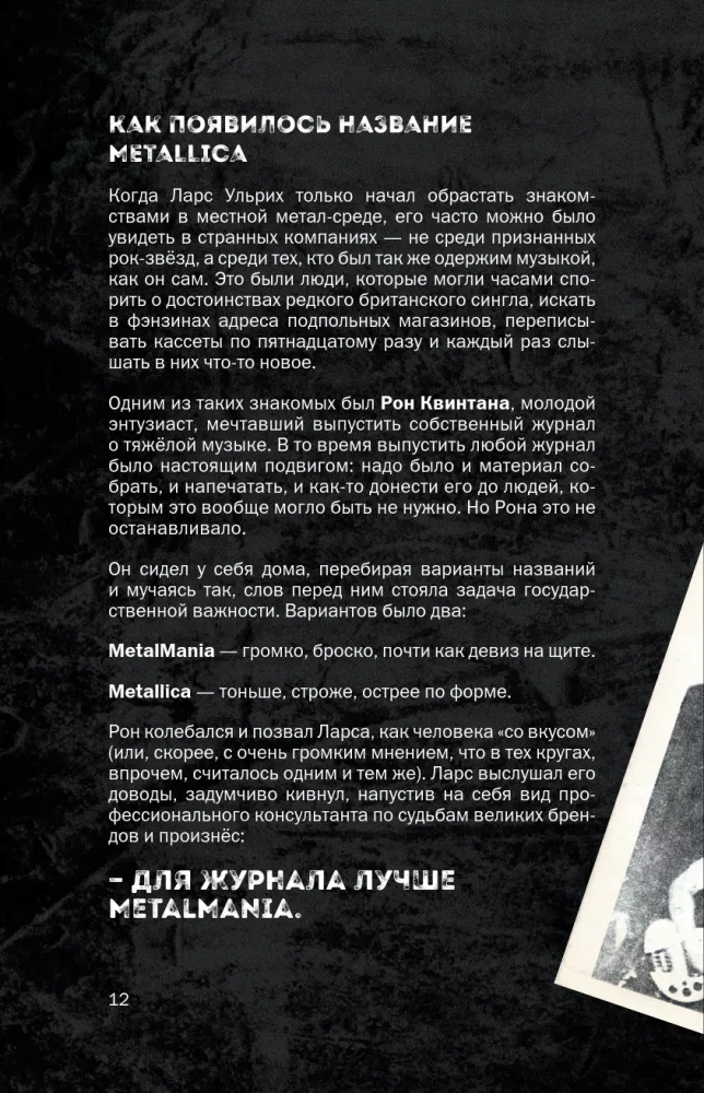 Garsų istorija: iliustruota Metallica grupės biografija
