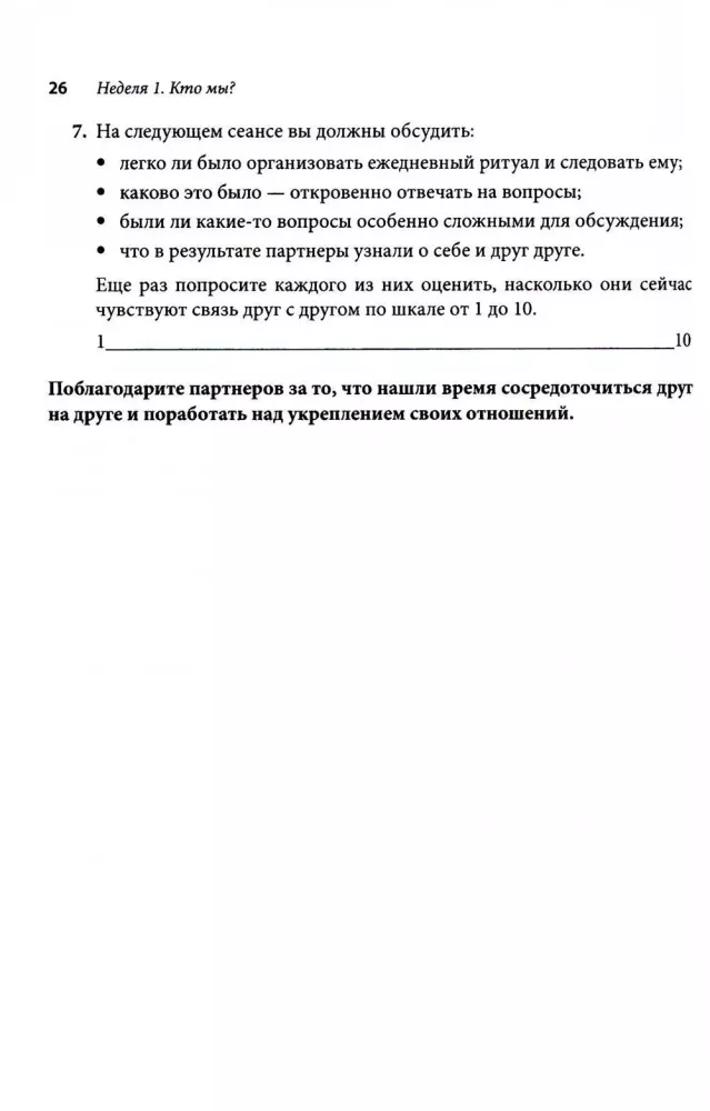 Terapia par: 30 terapeutycznych rozmów dla odbudowy relacji rodzinnych. Zeszyt ćwiczeń