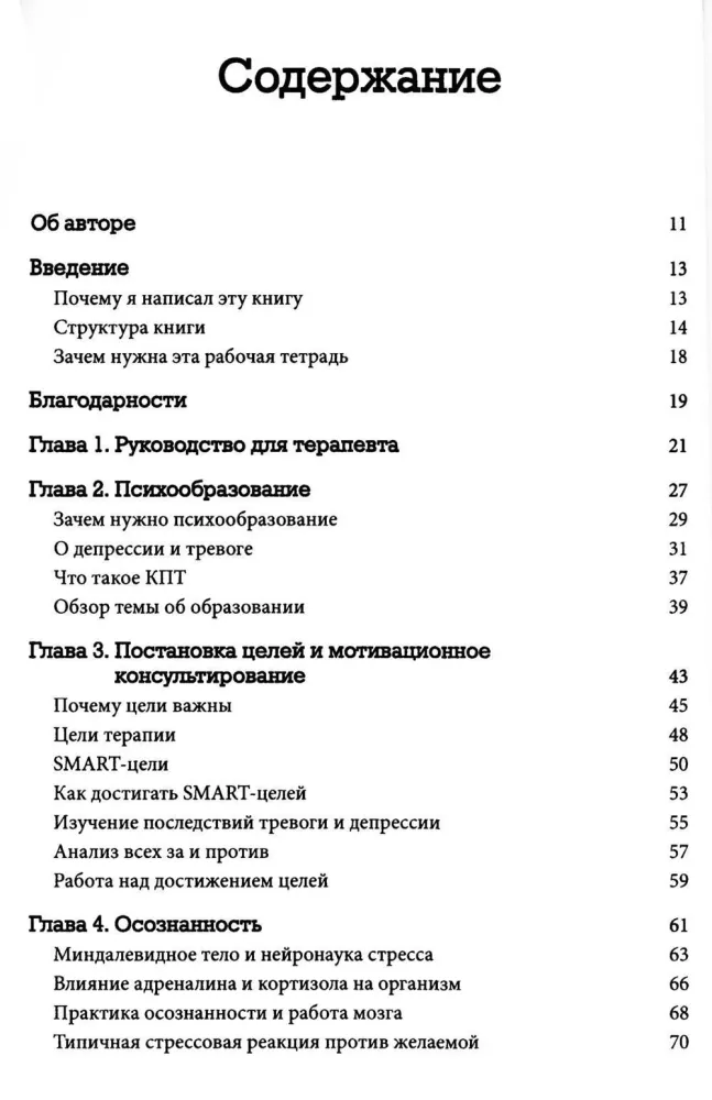 Praktyczna terapia poznawczo-behawioralna dla dzieci i młodzieży z depresją, lękiem i skłonnościami do samobójstw