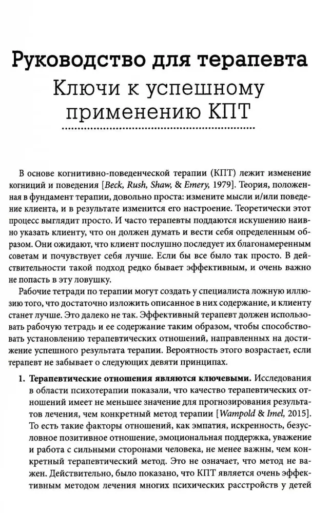 Praktyczna terapia poznawczo-behawioralna dla dzieci i młodzieży z depresją, lękiem i skłonnościami do samobójstw