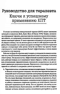 Praktyczna terapia poznawczo-behawioralna dla dzieci i młodzieży z depresją, lękiem i skłonnościami do samobójstw