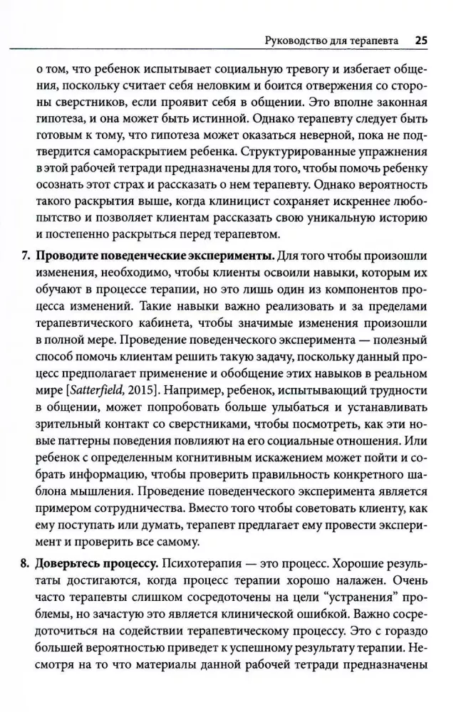 Praktyczna terapia poznawczo-behawioralna dla dzieci i młodzieży z depresją, lękiem i skłonnościami do samobójstw