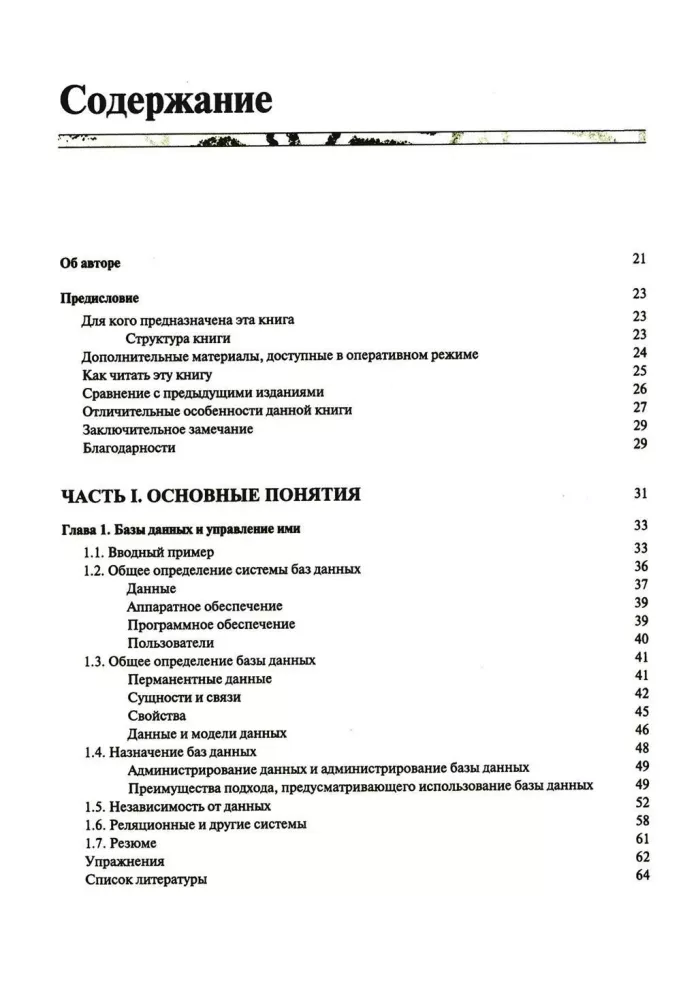 Wprowadzenie do systemów baz danych. Tom 1