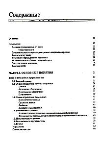 Wprowadzenie do systemów baz danych. Tom 1