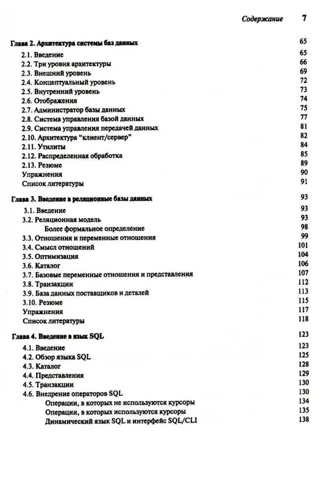 Wprowadzenie do systemów baz danych. Tom 1