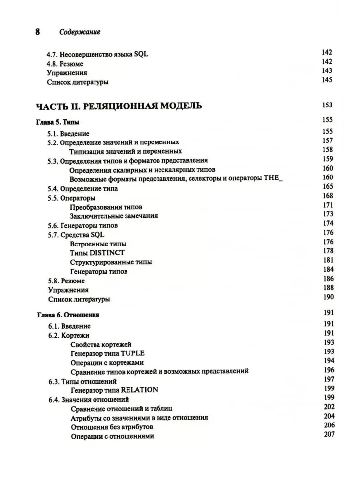 Wprowadzenie do systemów baz danych. Tom 1