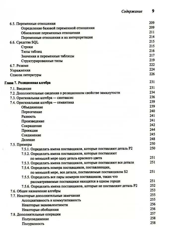 Wprowadzenie do systemów baz danych. Tom 1