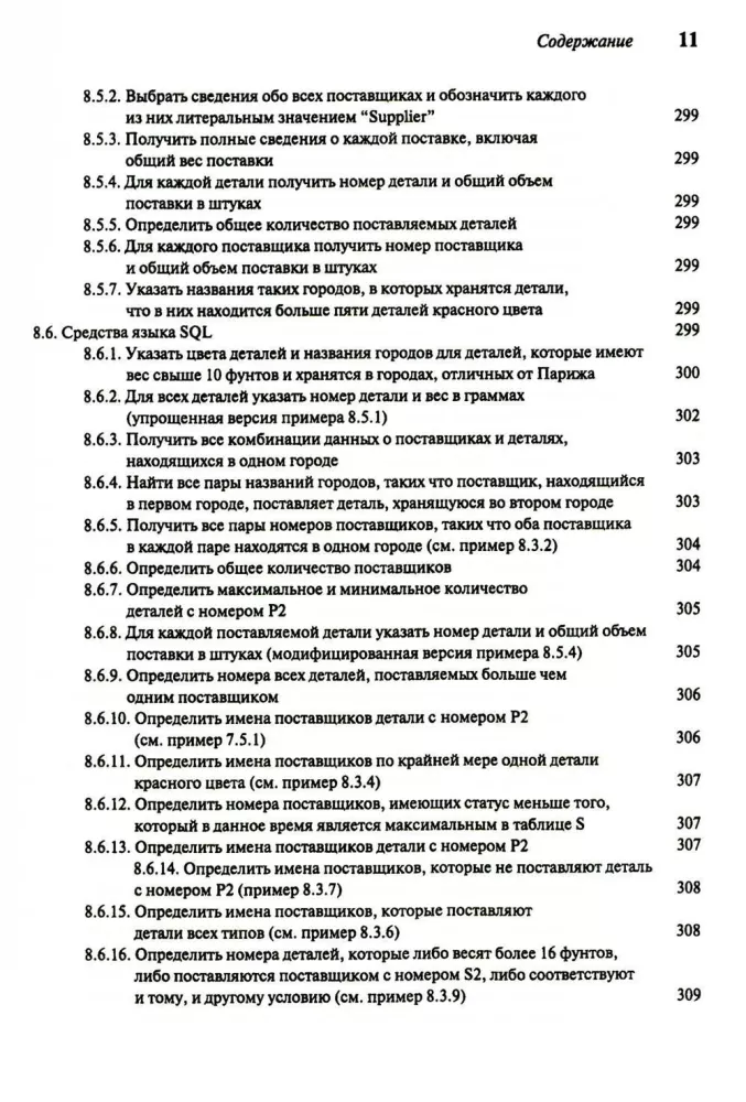 Wprowadzenie do systemów baz danych. Tom 1