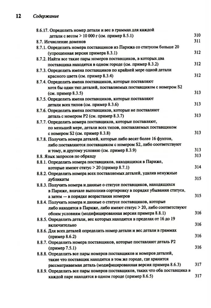 Wprowadzenie do systemów baz danych. Tom 1