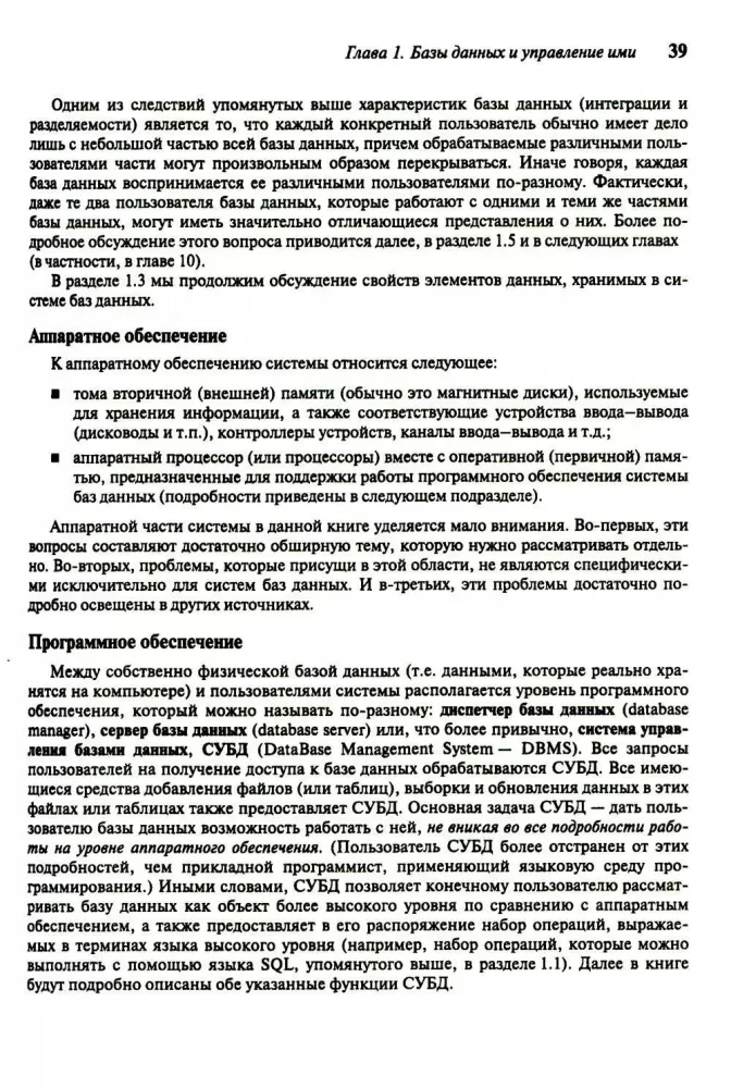 Wprowadzenie do systemów baz danych. Tom 1