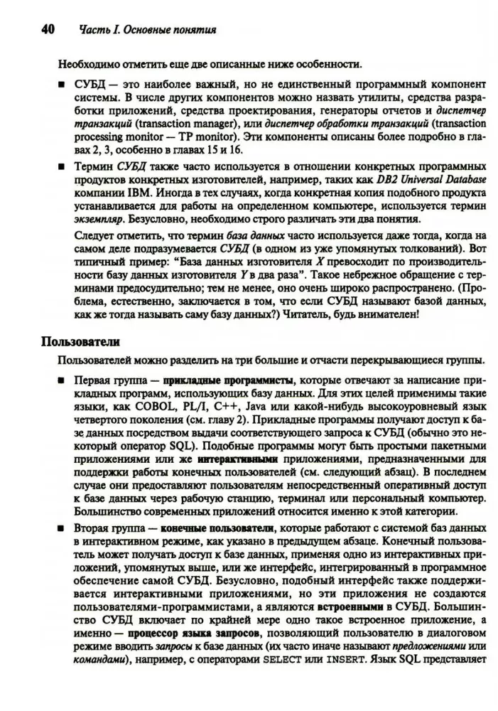 Wprowadzenie do systemów baz danych. Tom 1