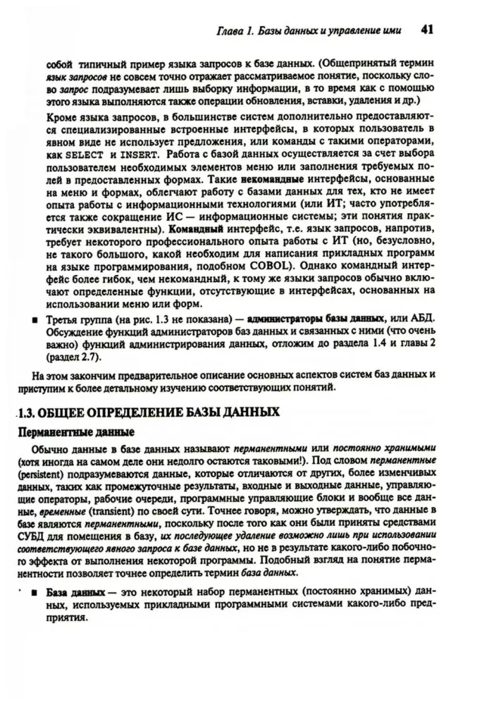 Wprowadzenie do systemów baz danych. Tom 1