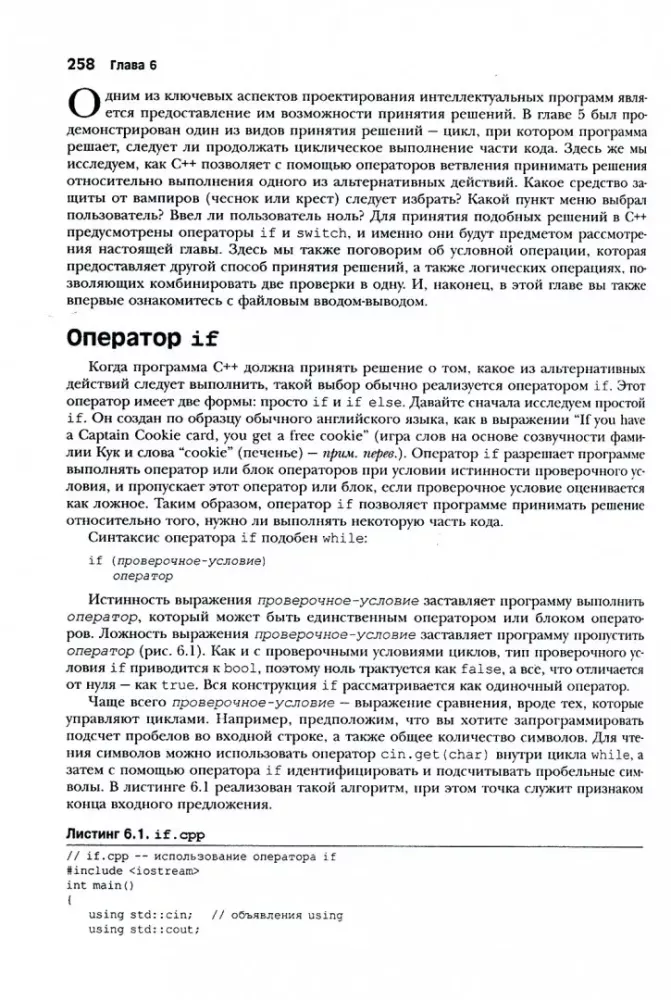 The C++ Programming Language. Lectures and Exercises