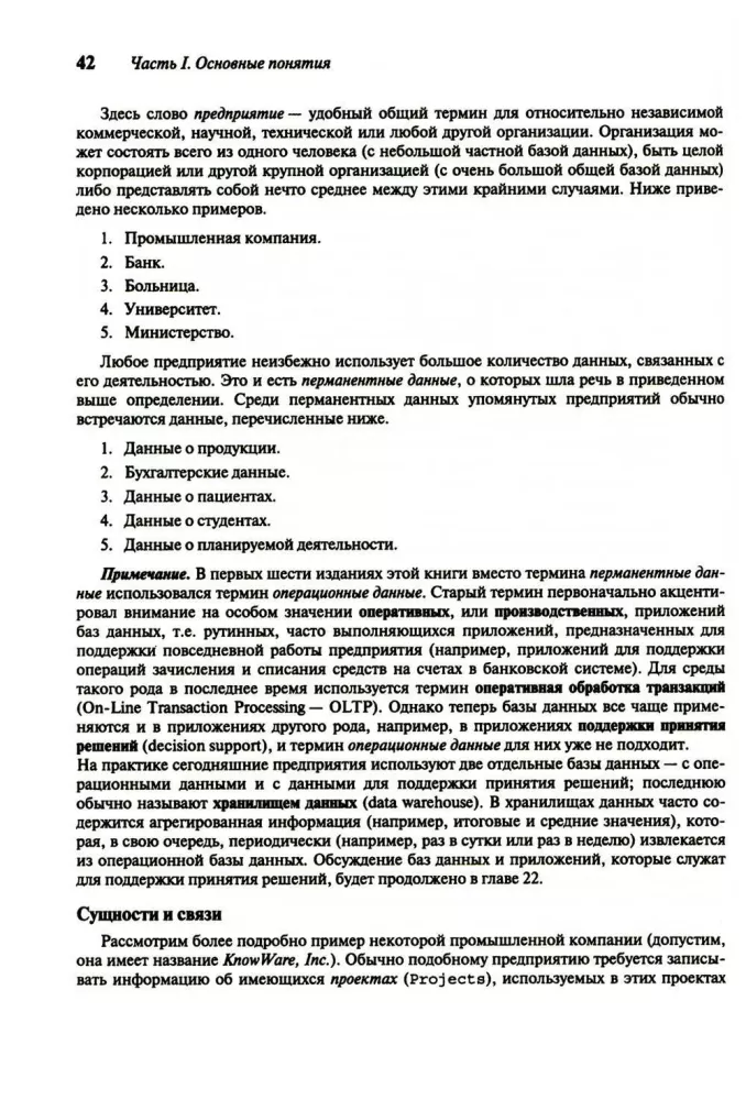 Wprowadzenie do systemów baz danych. Tom 1