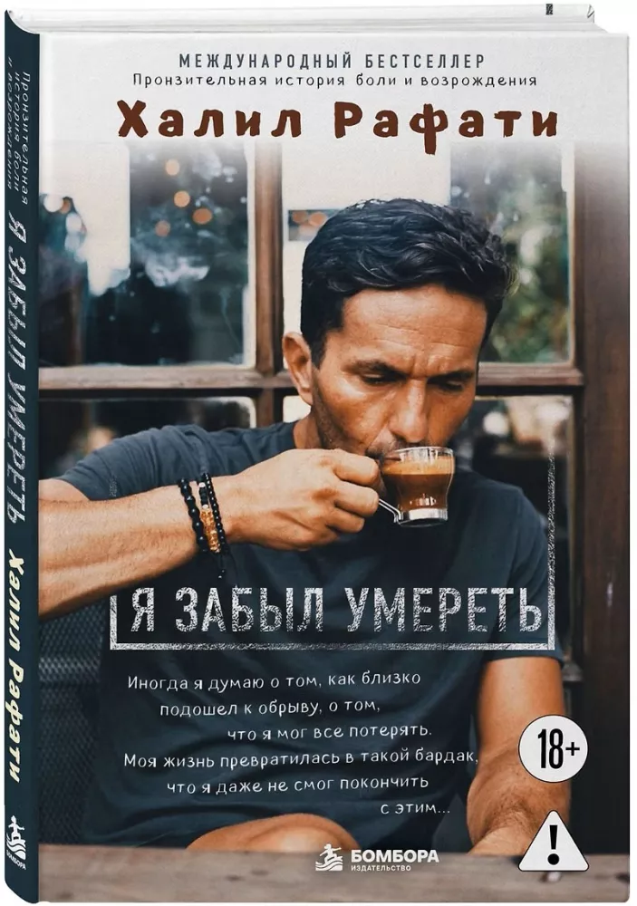 Es aizmirsu nomirt. Sāpju un atdzimšanas aizkustinoša stāsts