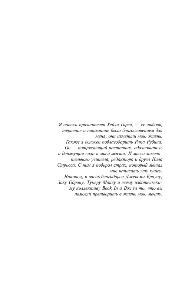 Es aizmirsu nomirt. Sāpju un atdzimšanas aizkustinoša stāsts
