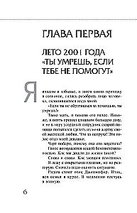 Es aizmirsu nomirt. Sāpju un atdzimšanas aizkustinoša stāsts