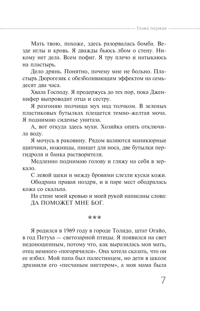 Es aizmirsu nomirt. Sāpju un atdzimšanas aizkustinoša stāsts