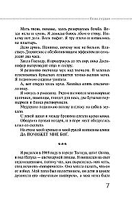Es aizmirsu nomirt. Sāpju un atdzimšanas aizkustinoša stāsts