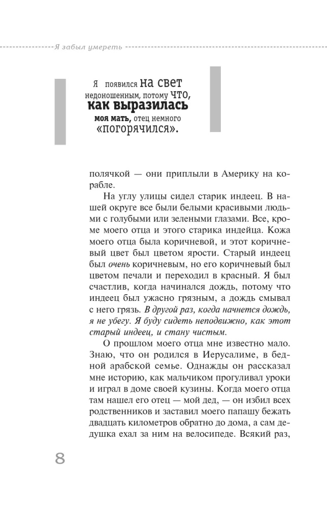 Es aizmirsu nomirt. Sāpju un atdzimšanas aizkustinoša stāsts