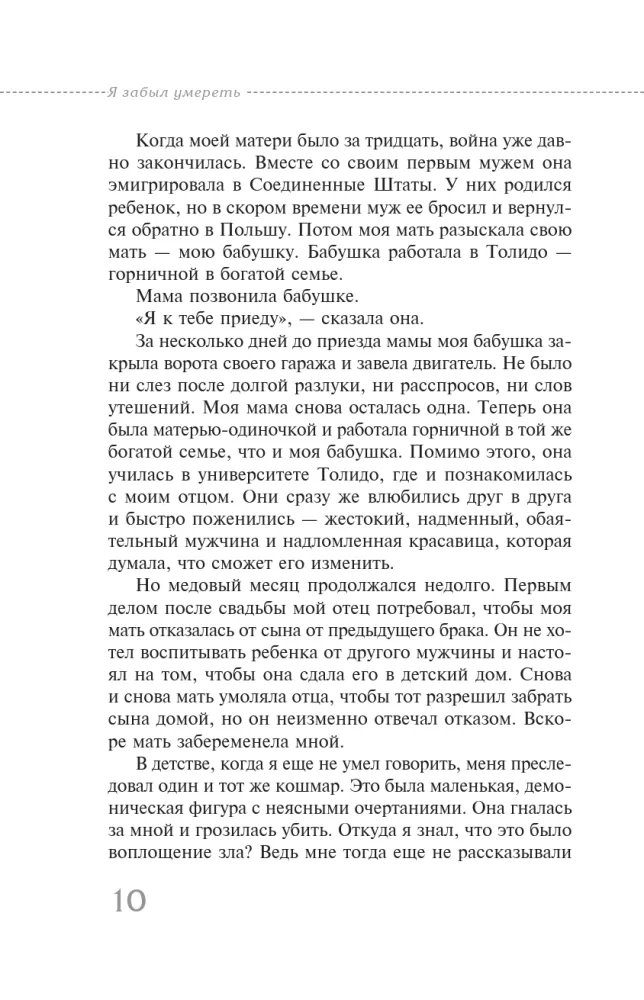 Es aizmirsu nomirt. Sāpju un atdzimšanas aizkustinoša stāsts