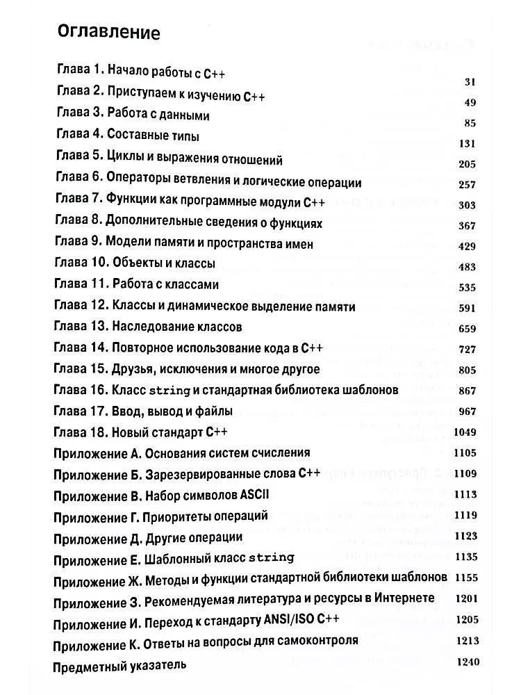 The C++ Programming Language. Lectures and Exercises