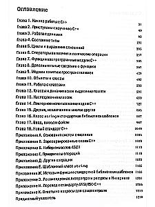 The C++ Programming Language. Lectures and Exercises