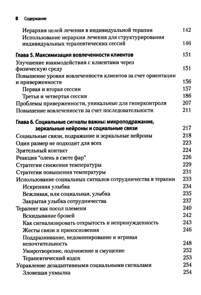 Radykalnie otwarta dialektyczna terapia behawioralna. Teoria i praktyka leczenia zaburzeń spowodowanych nadmierną samokontrolą