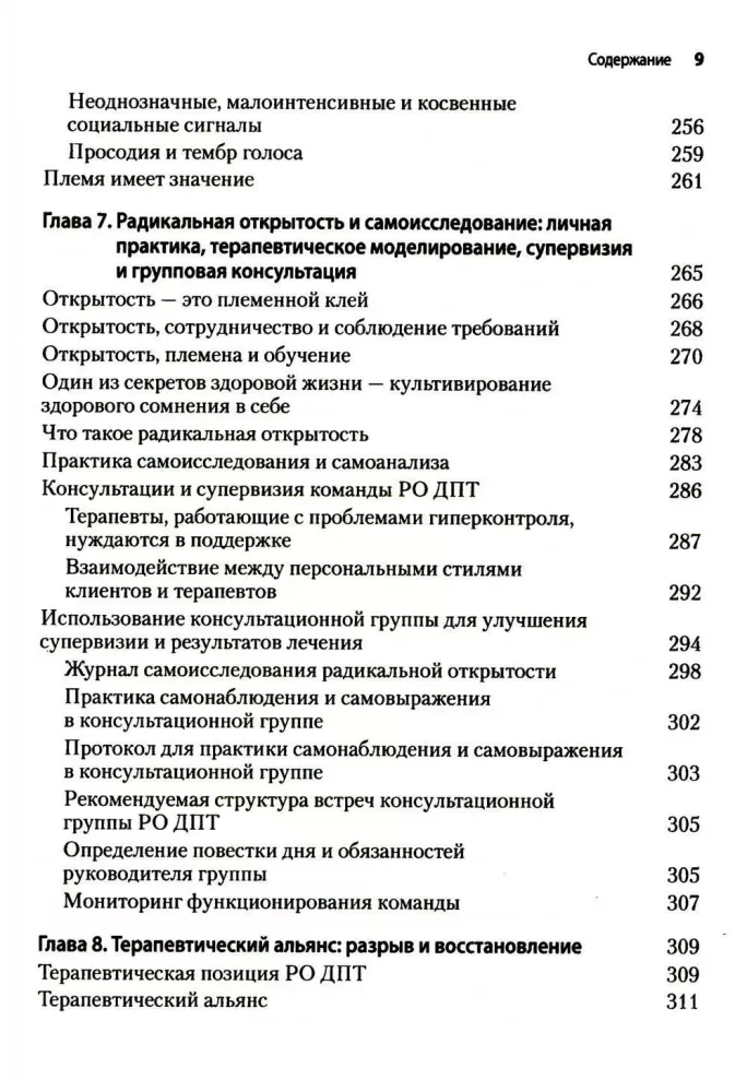 Radykalnie otwarta dialektyczna terapia behawioralna. Teoria i praktyka leczenia zaburzeń spowodowanych nadmierną samokontrolą