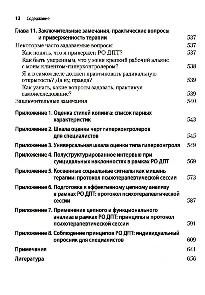 Radykalnie otwarta dialektyczna terapia behawioralna. Teoria i praktyka leczenia zaburzeń spowodowanych nadmierną samokontrolą